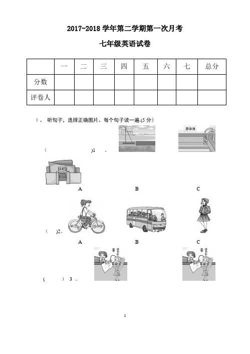 2017-2018七年级英语期末测试卷