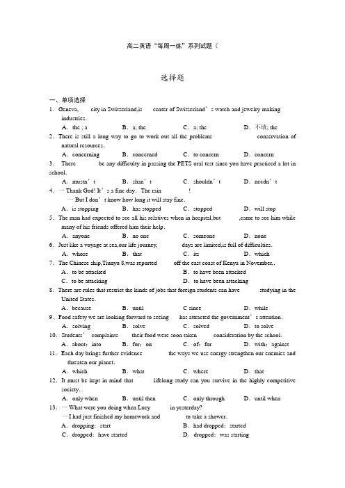 高二英语上册每周一练检测试题5.doc