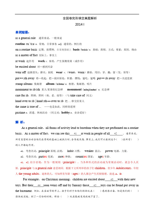 高考英语全国卷2014 I 卷完形填空翻译与解析