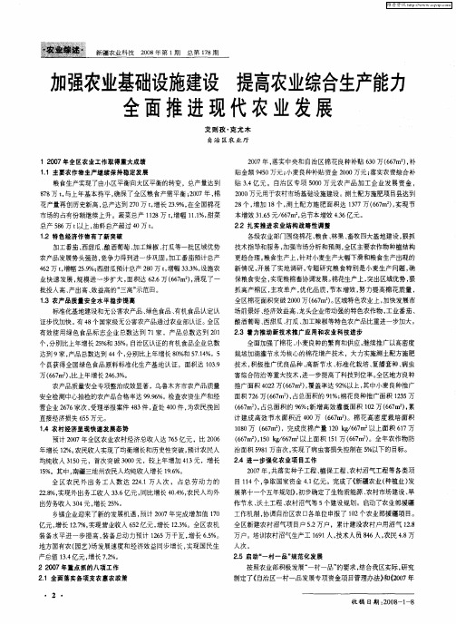 加强农业基础设施建设 提高农业综合生产能力全面推进现代农业发展