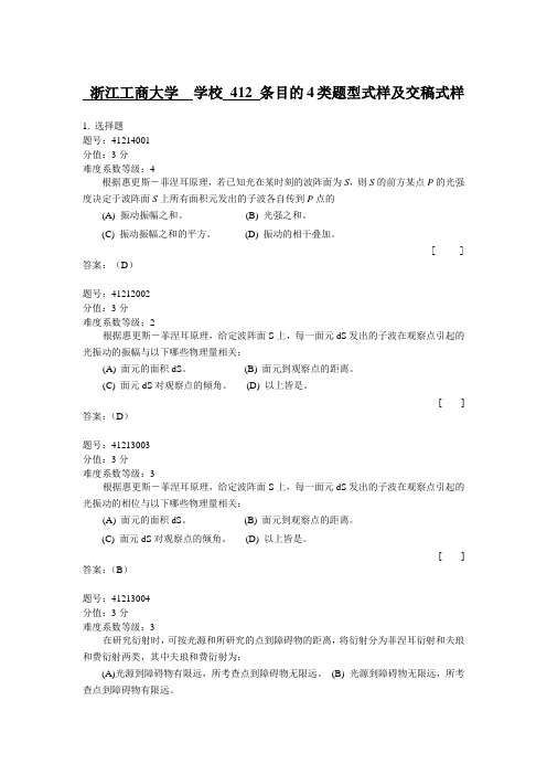 浙江省大学物理试题库412-浙江工商大学