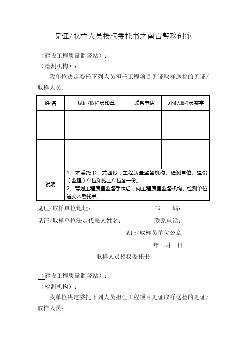 见证取样人员授权委托书