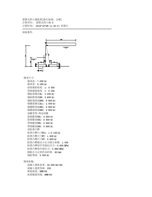 悬臂式挡土墙验算全解