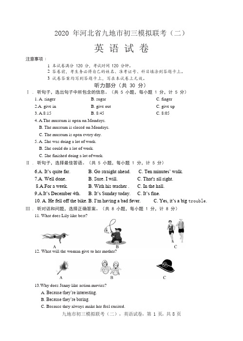 2020年河北省九地市初三模拟联考(二)英语试卷及答案(word版,含答案)