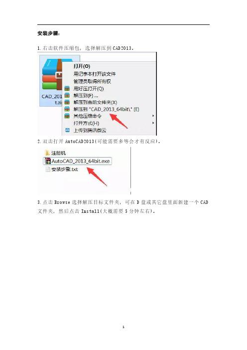 AutoCAD2013安装教程