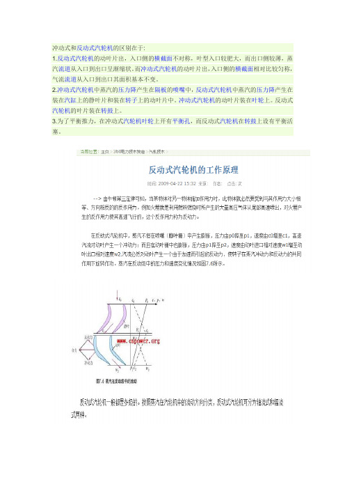 反动式汽轮机与冲动式汽轮机