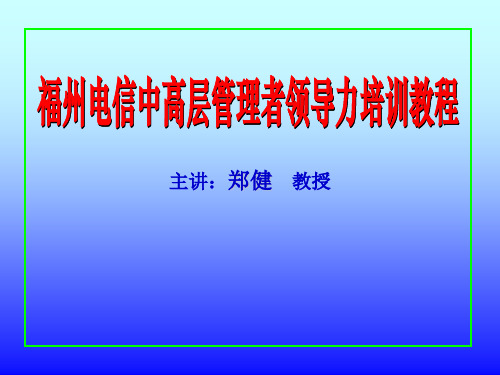 中高层管理者角色定位的特点(ppt 96页)