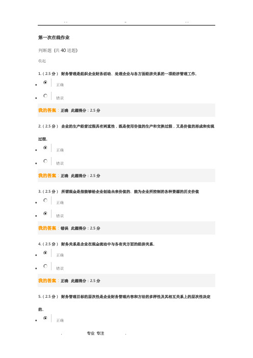 中国石油大学_ 财务管理_ 在线作业