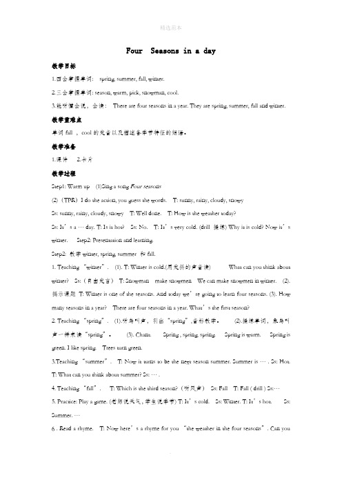 五年级英语上册Module6WeatherUnit12《Fourseasonsinoneday》教案2教科版(广州,三起)