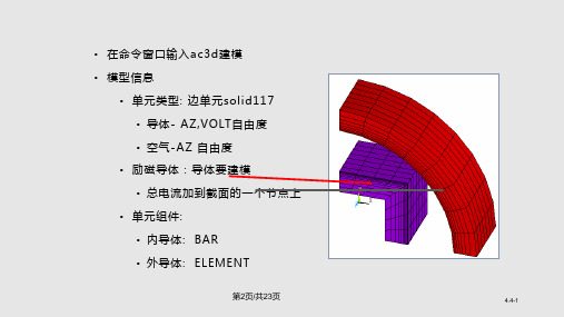 ANSYS三维磁场分析