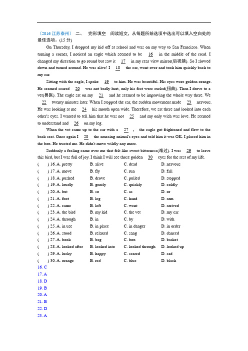 【珍藏】2016年中考英语试题分类汇编：完型填空(Word版,含答案)精讲一、人物故事