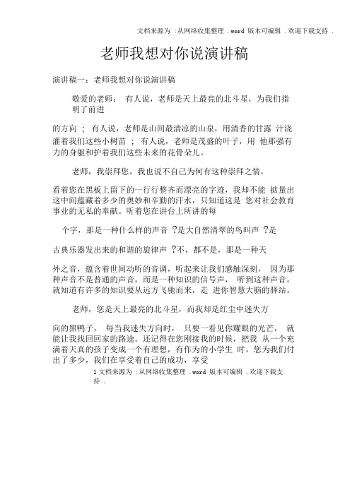 老师我想对你说演讲稿