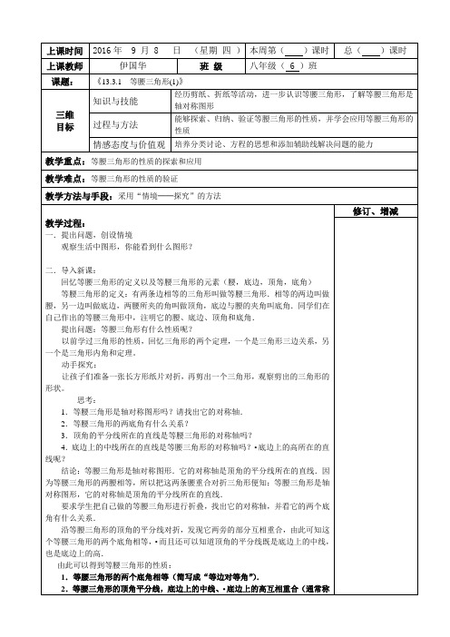 等腰三角形的性质教案 初中八年级上册数学教案教学设计课后反思 人教版