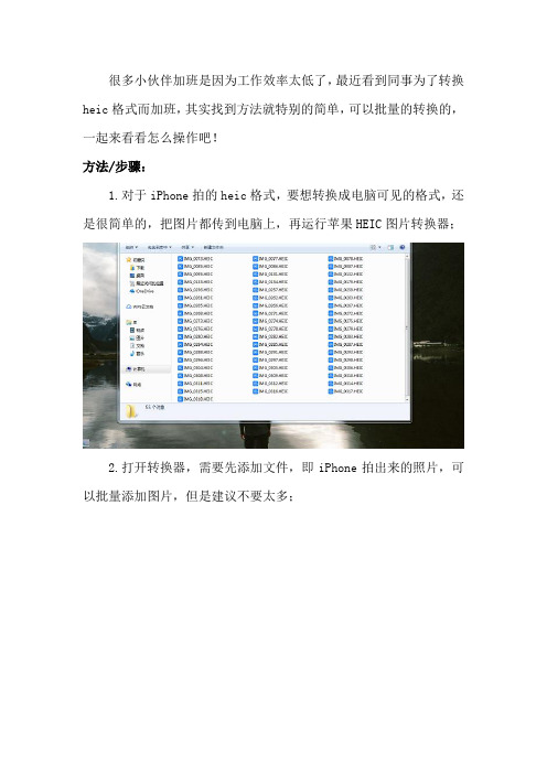 批量转换heic文件的方法—苹果heic图片转换器