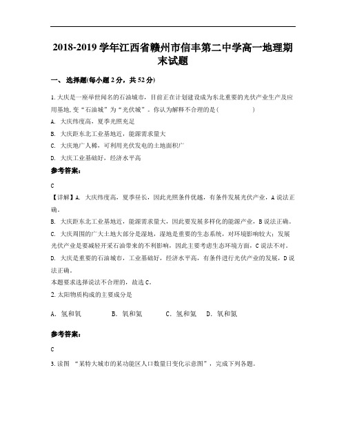 2018-2019学年江西省赣州市信丰第二中学高一地理期末试题