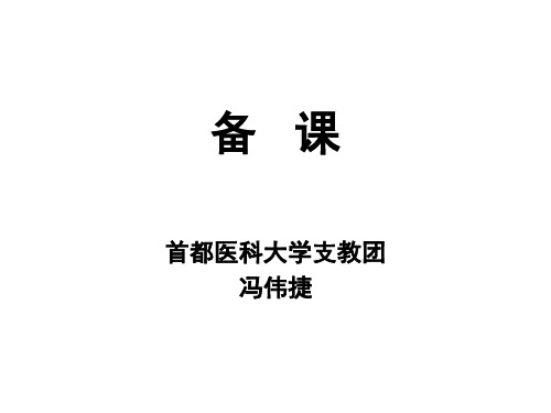 如何书写教案PPT课件