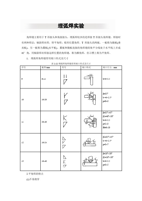 埋弧焊教案