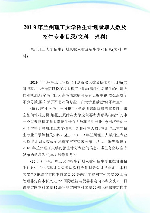 兰州理工大学招生策划录取人数及招生专业目录(文科理科).doc