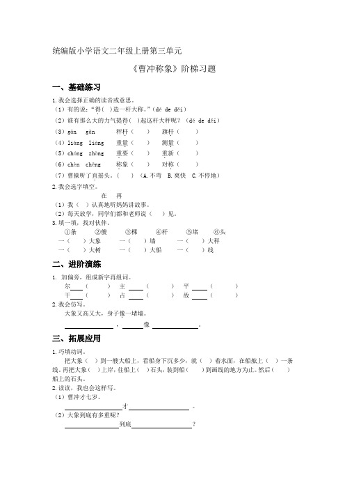 统编版小学语文二年级上册第三单元阶梯作业