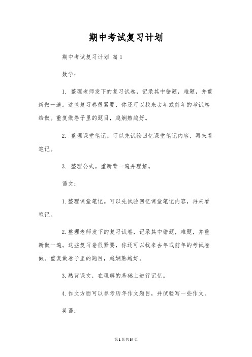 期中考试复习计划_8