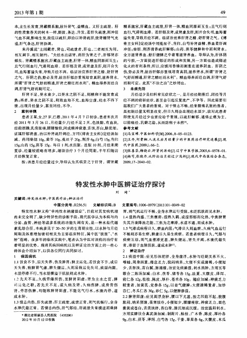 特发性水肿中医辨证治疗探讨