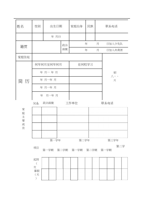 学籍档案空表