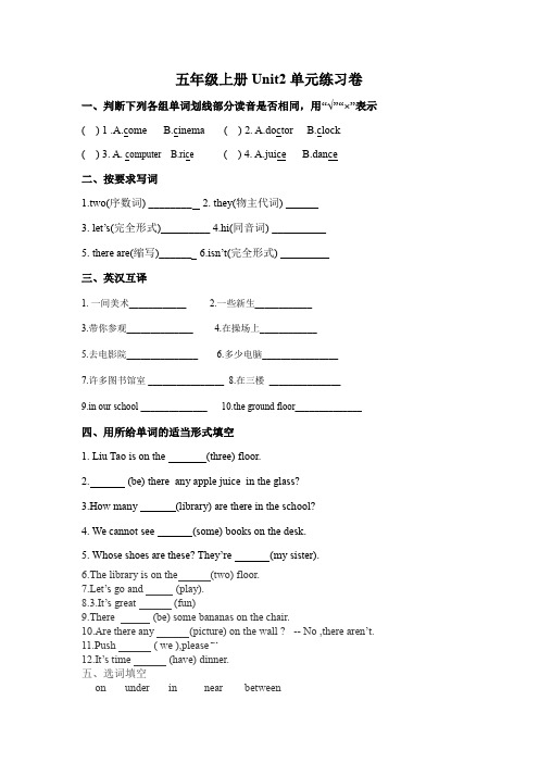 译林牛津版五年级上册Unit2 单元练习卷