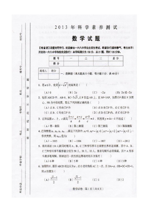 合肥168中学自主招生2013年数学试题及答案