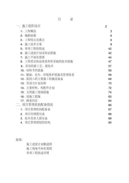 房地产二期项目标段施工组织设计