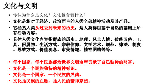 人教部编版九年级道德与法治上册课件：5.1 延续文化血脉(共35张PPT)