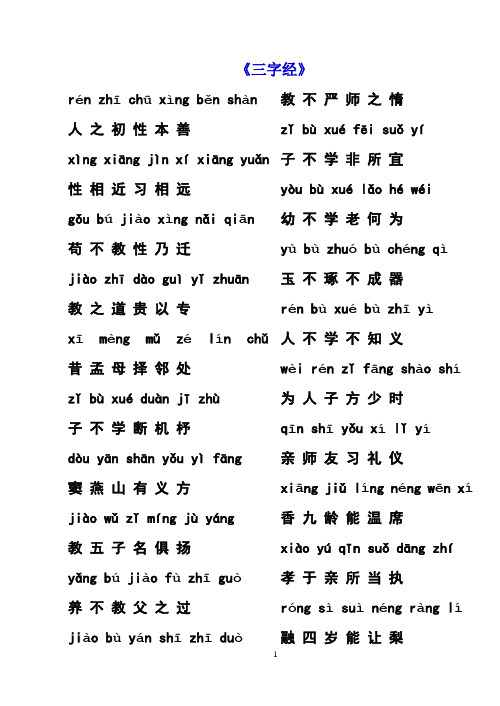 《三字经》全文(注音)大字