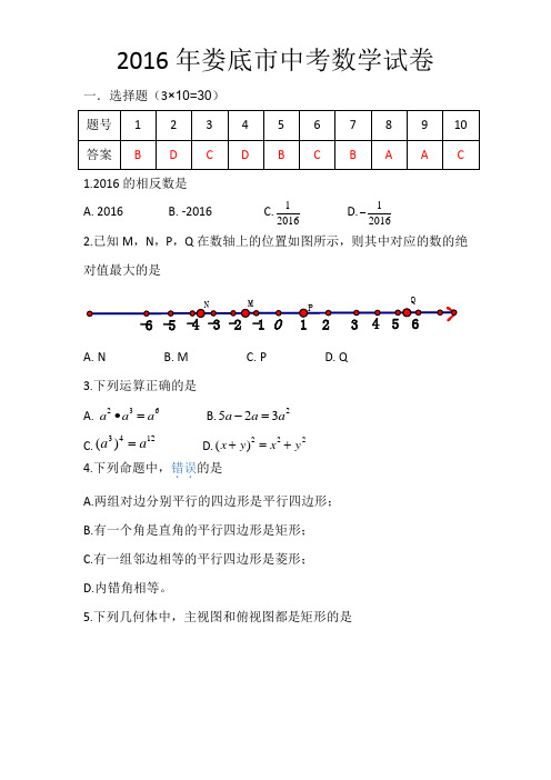 2016年娄底市中考数学试卷