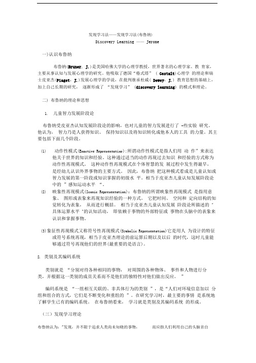 布鲁纳发现教学法