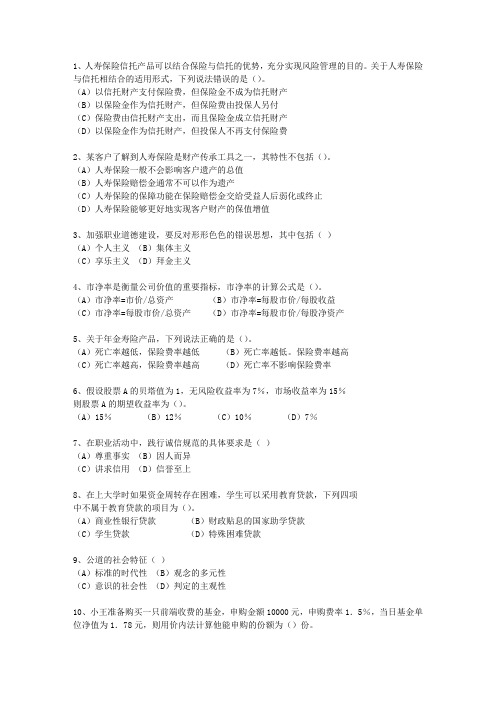 2011年内蒙古自治区助理理财规划师考试技巧、答题原则