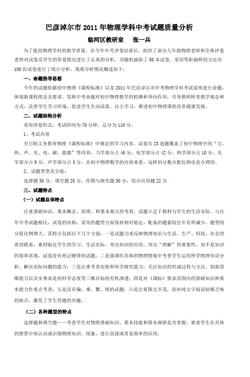 2011年物理学科中考试题质量分析