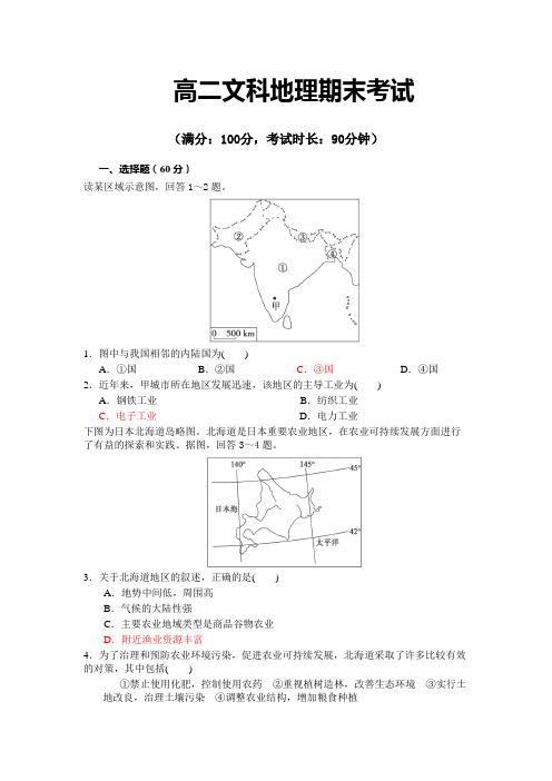 (完整版)区域地理(亚洲)试卷及答案