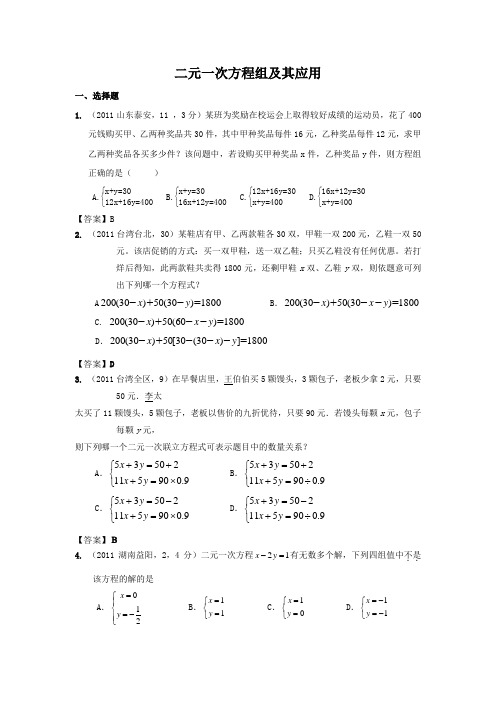 中考习题——二元一次方程组及其应用