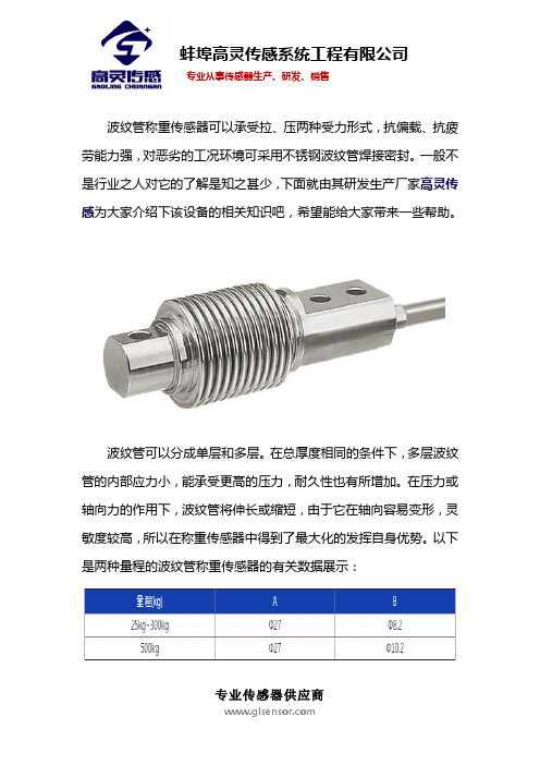 波纹管称重传感器