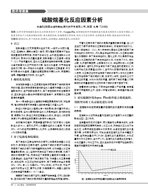 硫酸烷基化反应因素分析