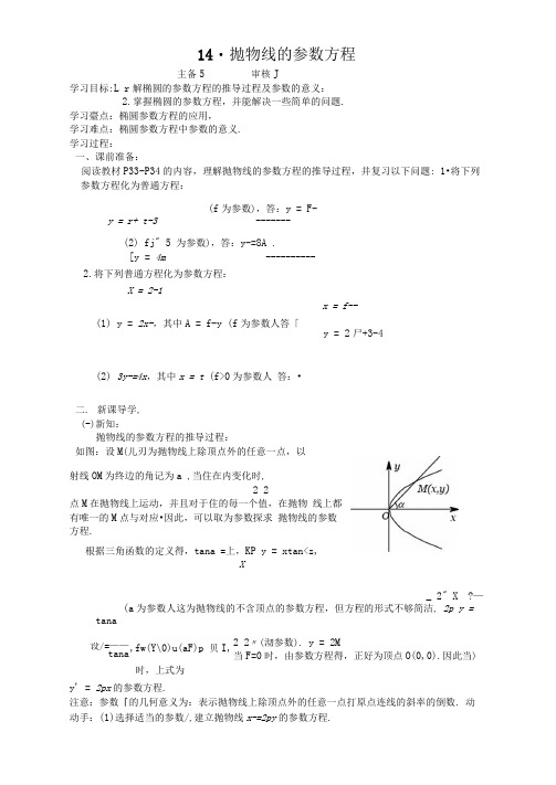 抛物线的参数方程(教师版)