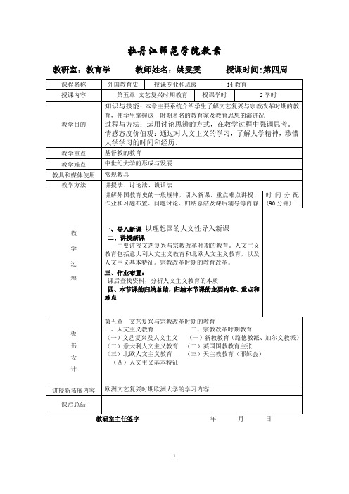 第五章、文艺复兴与宗教改革时期的教育