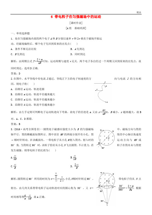 2020高中物理 第三章 磁场 6 带电粒子在匀强磁场中的运动课时作业 新人教版选修3-1