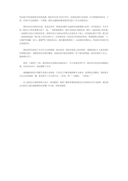 劳动是中华民族的优良传统美德