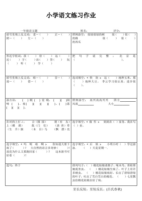 一年级基础训练 120