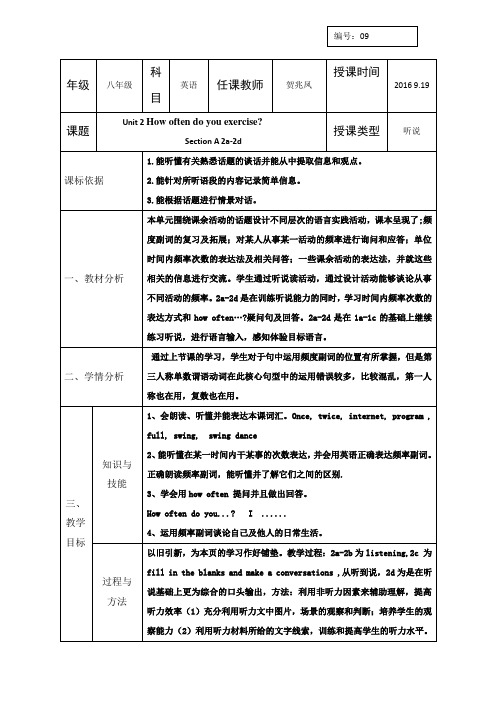 人教新目标版八年级英语上册同课异构教案：Unit2 Sect