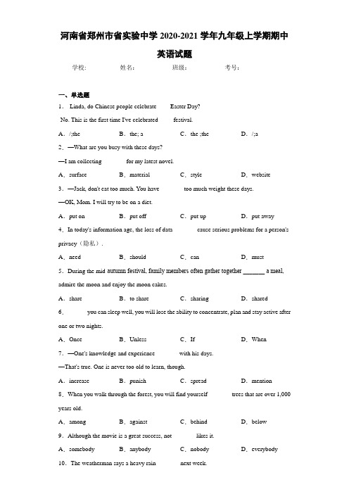 河南省郑州市省实验中学2020-2021学年九年级上学期期中英语试题