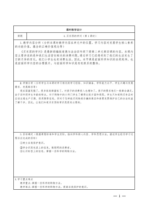 小学道德与法治四年级下册第二单元《买东西的学问》教学设计