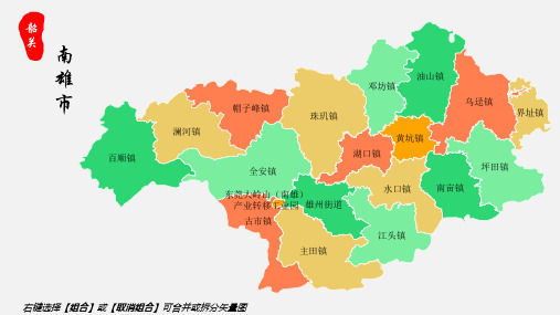 南雄市地图韶关市南雄市乡镇街道地图高清矢量可填充编辑地图PPT模板