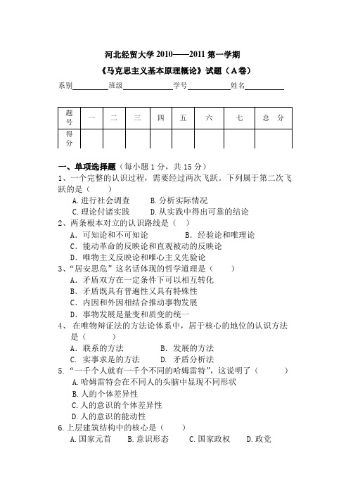 10冬北院马原试题A参考答案