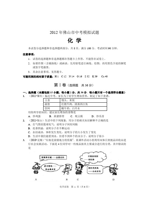 2012中考化学模拟试题(一)